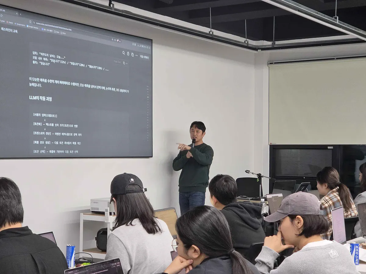강사가 LLM의 작동 과정을 화면에 띄우고 설명하는 수업